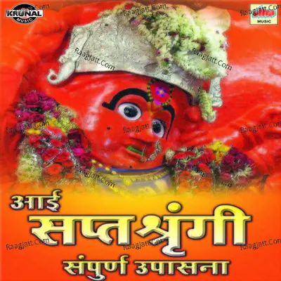 Aai Saptashrungi Sampurna Upasana - Sadhana Sargam