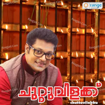 Chuttu vilakku - Shafi Kollam