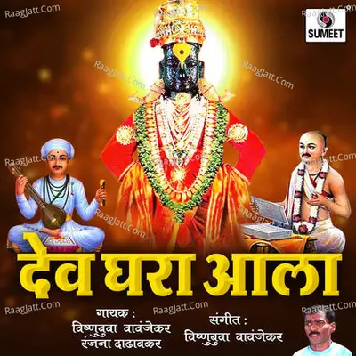 Dev Ghara Aala Poster