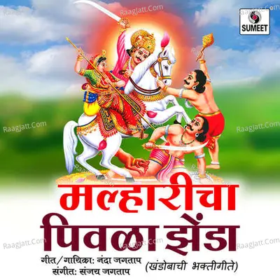 Malharicha Pivala Zenda - Nanda Jagtap
