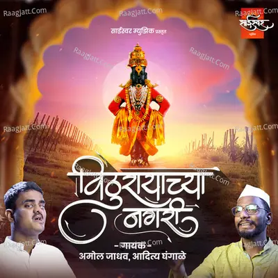 Vithurayachya Nagari Cover