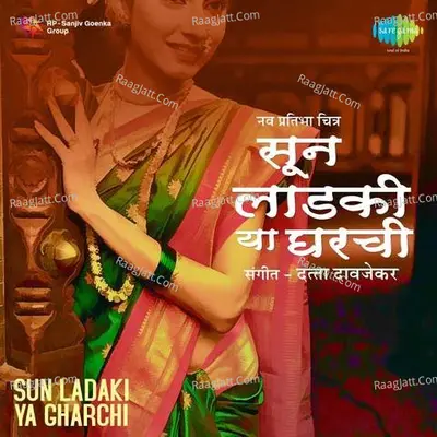 Sun Ladaki Ya Gharchi Mar Poster