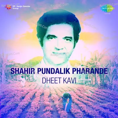 Shahir Pundalik Pharande Dheet Kavi Marathi - Shahir Pundalik Pharande