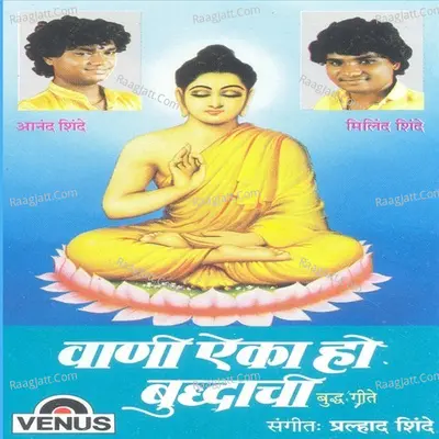 Vaani Aika Ho Buddhachi - Anand Shinde