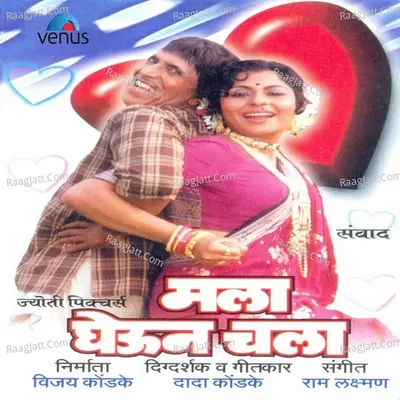Mala Gheun Chala - Mahendra Kapoor