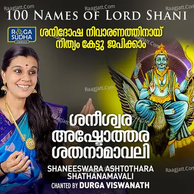 Shaneeswara Ashtothara Shathanamavali - Single Cover