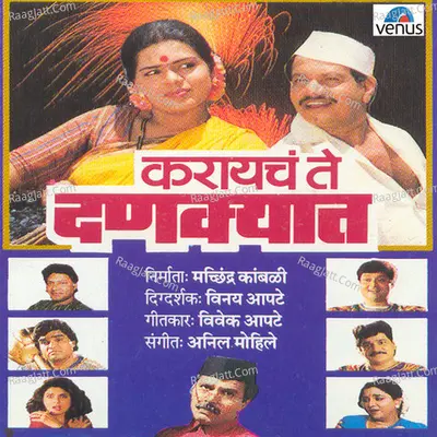 Karaycha Te Dankyaat - Anil Mohile