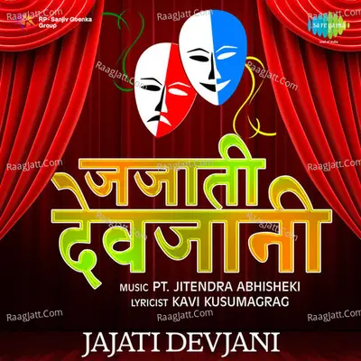 Jajati Devjani Drama - Ramdas Kamat