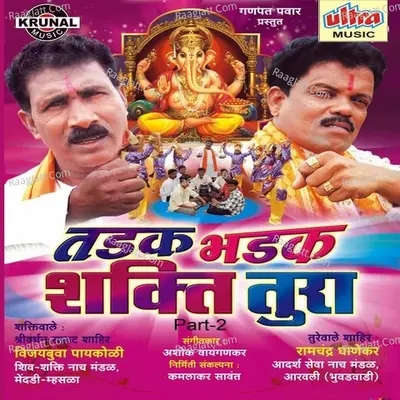 Tadak Bhadak Shakti Tura Part-2 Poster