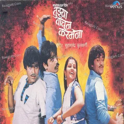 Tujhya Vachun Karmena Poster