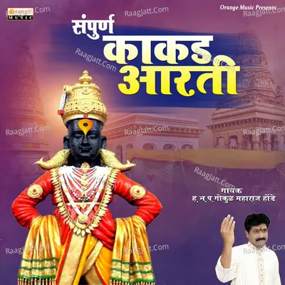 Sampurna Kakad Aarti - 
