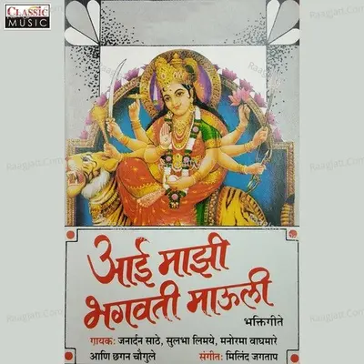 Aai Majhi Bhagwati Maauli Poster