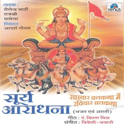 Surya Aaradhana Poster