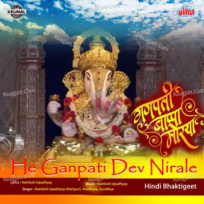 He Ganpati Dev Nirale Poster