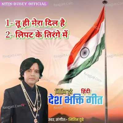 Nitin Dubey Hindi Desh Bhakti Geet Poster
