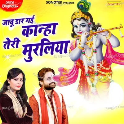 Jaadu Daar Gayi Kanha Teri Muraliya