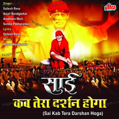 Sai Kab Tera Darshan Hoga Poster