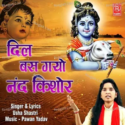 Dil Bas Gayo Nand Kishore Poster