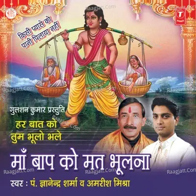 Maa Baap Ko Mat Bhoolna Poster