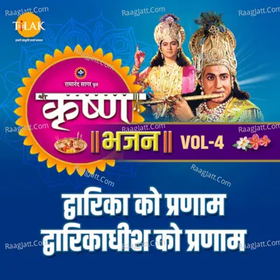 Krishna Bhajan Vol. 4 - Dwaraka Ko Pranam Dwarkadheesh Ko Pranam Poster