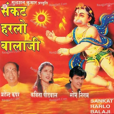 Sankat Harlo Balaji - Kavita Paudwal