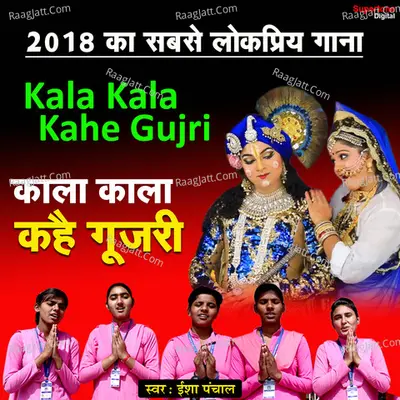 Kala Kala Kahe Gujri Cover