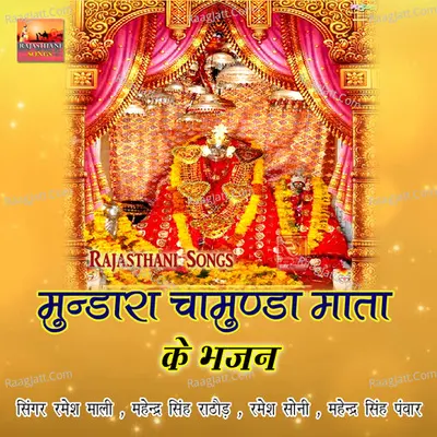 Mundara Chamunda Mata Ke Bhajan Poster