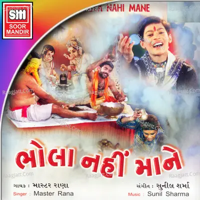 Bhola Nahi Maane - Master Rana