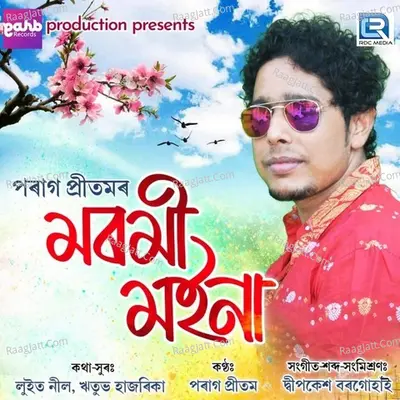 Moromi Moina Poster