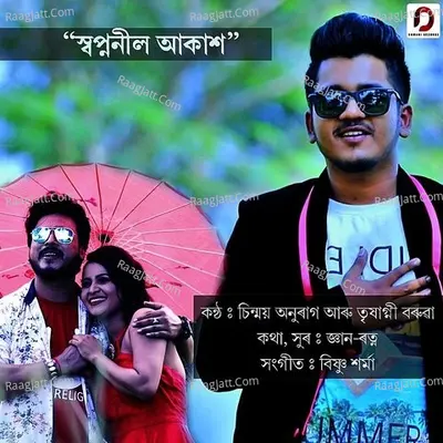 Swapnaneel Aakash - Single