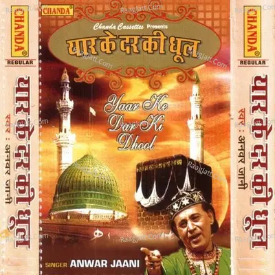 Yaar Ke Dar Ki Dhool - Anwar Jani