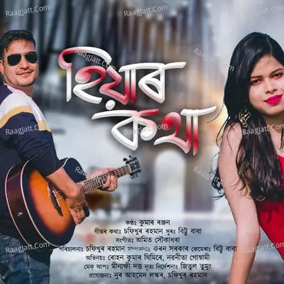 Hiyar Kotha Cover