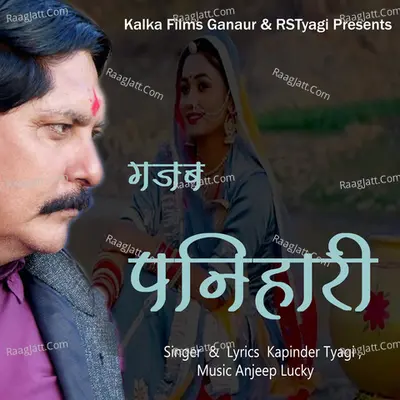 Gajab Panihari Cover