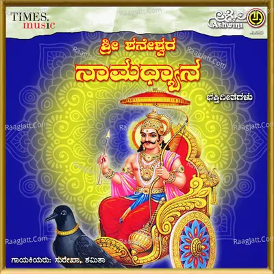 Sri Shaneshwara Namadhyana - Surekha