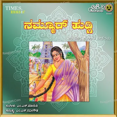 Nammur Hudgi Janapada Shylia Geethegallu - M.S.MARUTHI