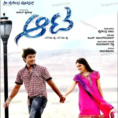 Aata (Original Motion Picture Soundtrack) - Sadhu Kokila
