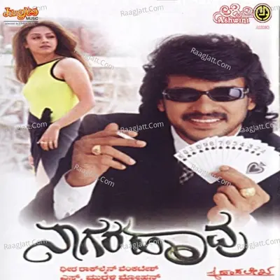 Nagara Havu - Hamsalekha