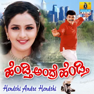 Hendthi Andre Hendthi (Original Motion Picture Soundtrack) - Rajesh