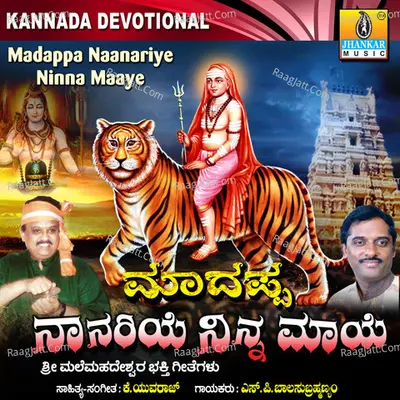 Madappa Naanariye Ninna Maaye - S. P. Balasubrahmanyam