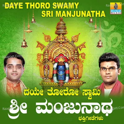Daye Thoro Swamy Sri Manjunatha - Ajay Warrier
