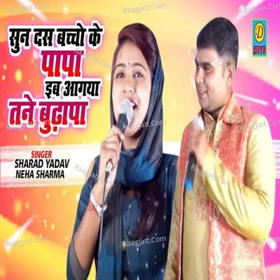 Sun dus Baccho Ke Papa iib Aagya Tane Bhudapa Cover