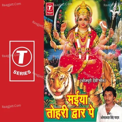 Maiya Tohri Dwar Pe Poster
