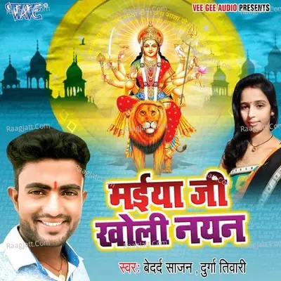 Maiya Ji Kholi Nayan Poster