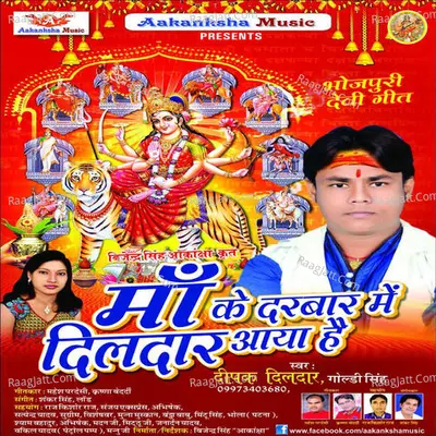 Maa Ke Darbar Me Dildar Aaya Hai - Deepak Dildar