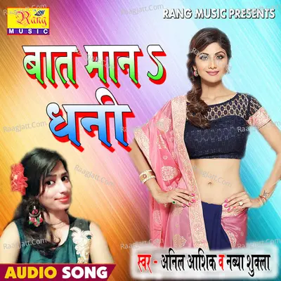Baat Mana Dhani Cover