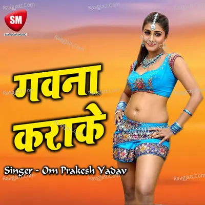 Gawana Karake Poster