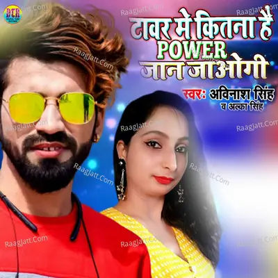 Tower me kitna hai power Jaan jaow ge Cover