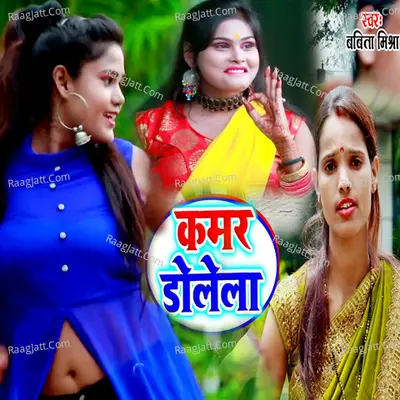 Kamar Dolela Cover