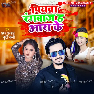 Piywa Rangbaaj H Ara Ke Cover