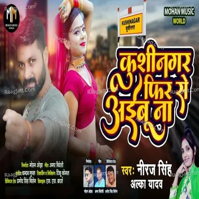 Kushinagar Phir Se Aiebu Na